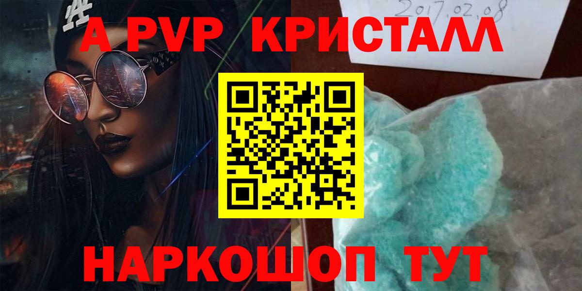 Alpha-PVP Crystall  Alfa_PVP Соль  Alfa_PVP VHQ  Дивногорск  Вход с VPN 