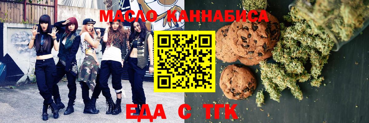 Дивногорск  Еда ТГК марихуана  Вход с VPN 