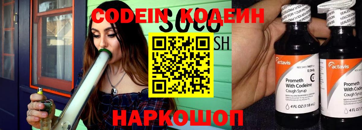 Кодеиновый сироп Lean напиток Lean (лин)  Кодеин напиток Lean (лин)  Вход с VPN  Дивногорск 