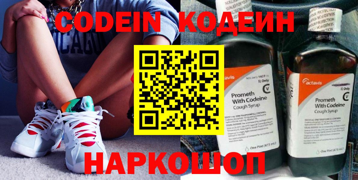 Codein Purple Drank Дивногорск