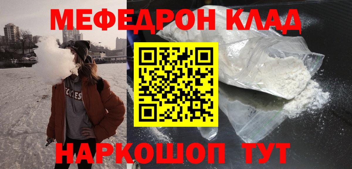 Меф мяу мяу мука Дивногорск