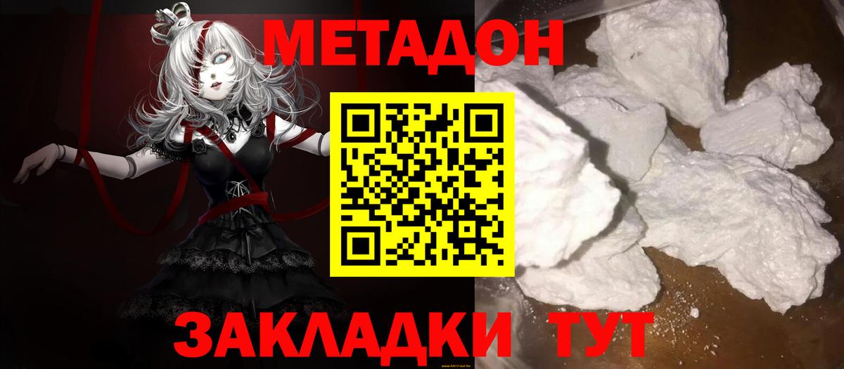 Метадон кристалл Дивногорск