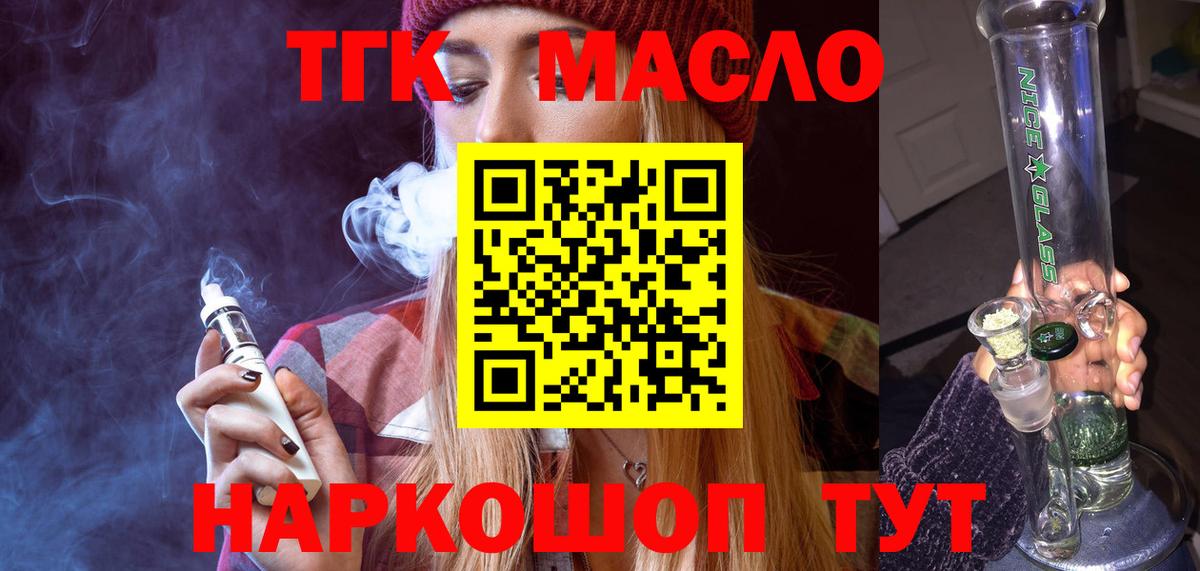 ТГК вейп с тгк Дивногорск